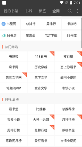 微读免费小说截图3