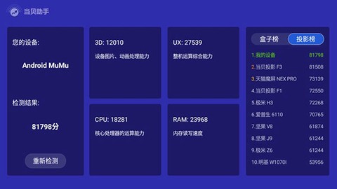 当贝助手[图2]