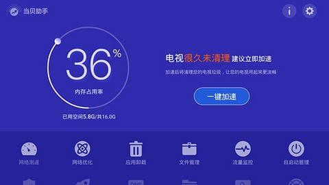 当贝助手[图3]