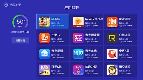 当贝助手[图4]