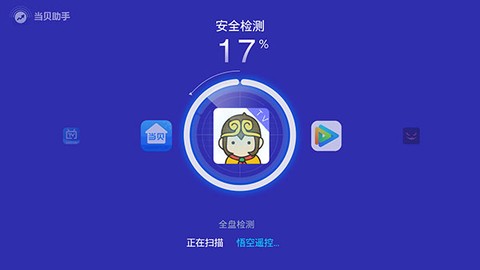 当贝助手[图5]