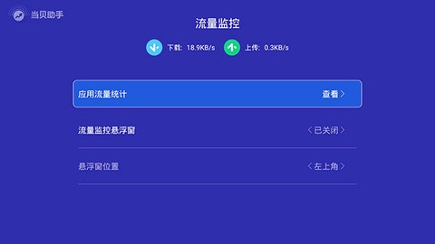 当贝助手[图7]