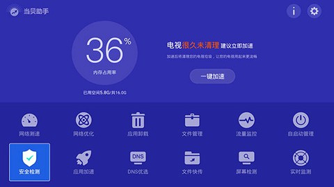 当贝助手[图9]