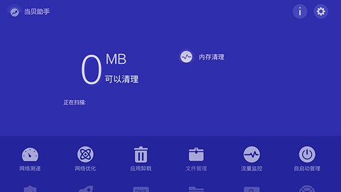 当贝助手[图11]