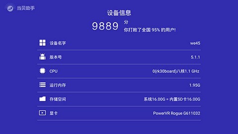 当贝助手[图12]