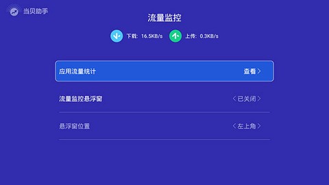 当贝助手[图13]
