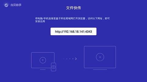 当贝助手[图14]