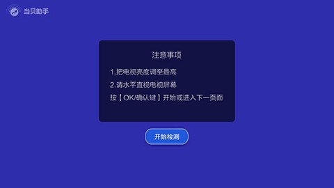 当贝助手[图16]