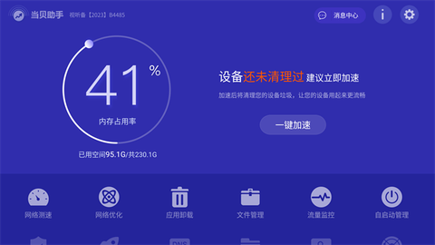 当贝助手截图1