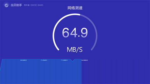 当贝助手截图2