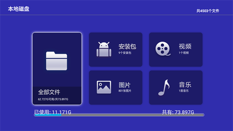 当贝助手截图3