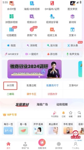 微商水印相机[图1]