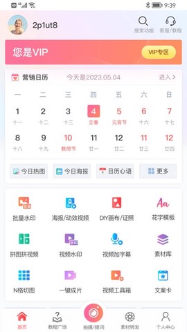 微商水印相机截图1