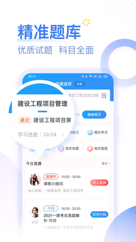 建造师新题库截图1