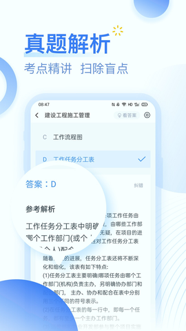 建造师新题库截图2