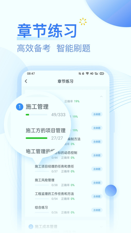 建造师新题库截图3