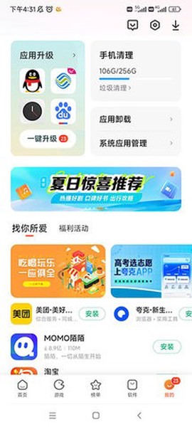应用包管理组件截图2