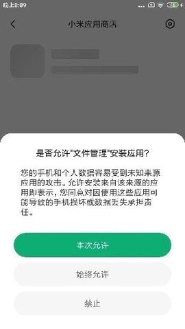 应用包管理组件截图3