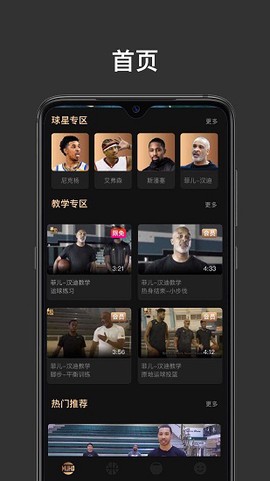 幕后篮球截图3