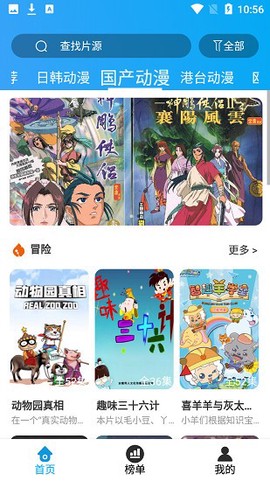 小鸟动漫截图1