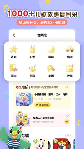 巧虎平板版截图1