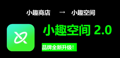 小趣商店截图2