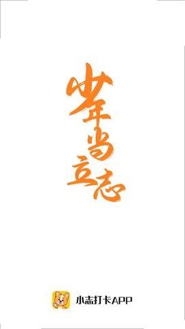 小志打卡截图1