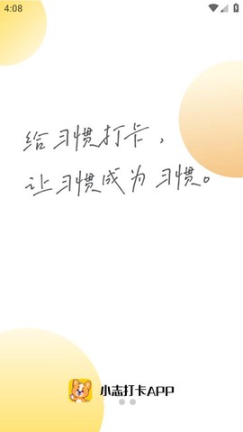 小志打卡截图2