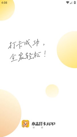 小志打卡截图3