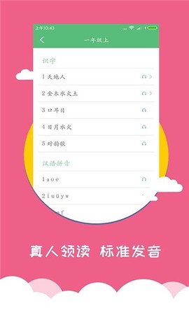 小学语文同步辅导截图3