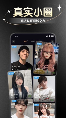 小圈约截图1