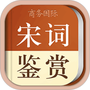 宋词鉴赏词典
