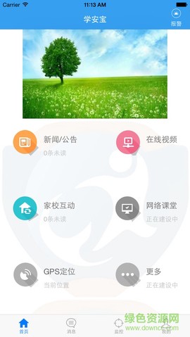 学安宝截图2