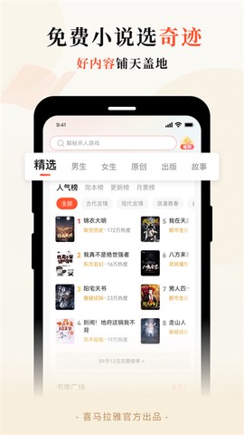 奇迹文学截图1
