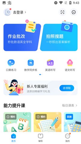 大力爱辅导截图3
