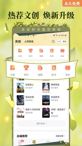 塔读文学免费版截图1