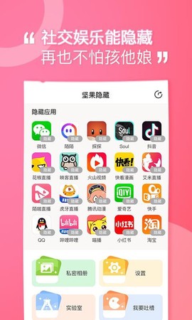 坚果隐藏截图3