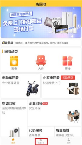 嗨回收[图1]