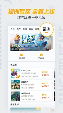 和平营地官方版截图3