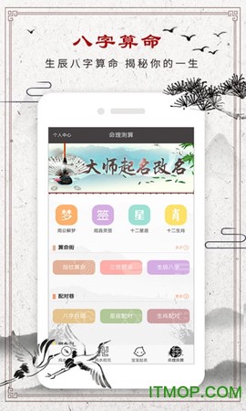 周公解梦专业版截图1