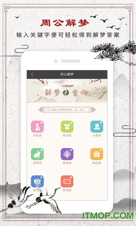 周公解梦专业版截图2