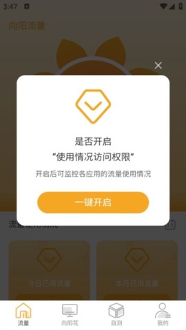 向阳流量截图2