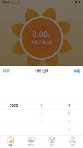 向阳流量截图3