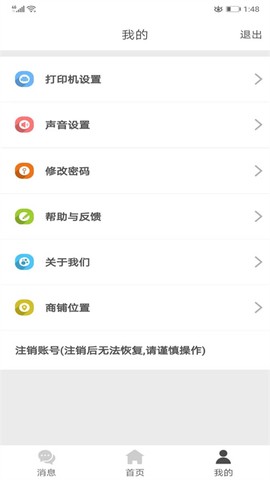 同城商盟截图2