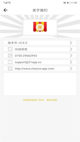 同城商盟截图3