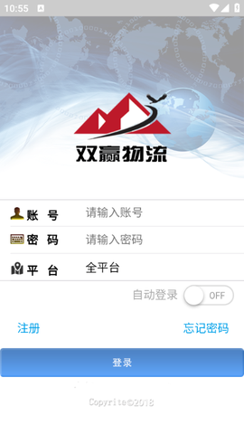 双赢物流截图1