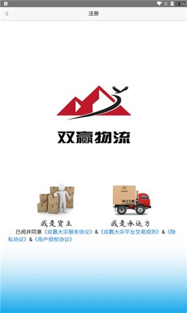 双赢物流截图2