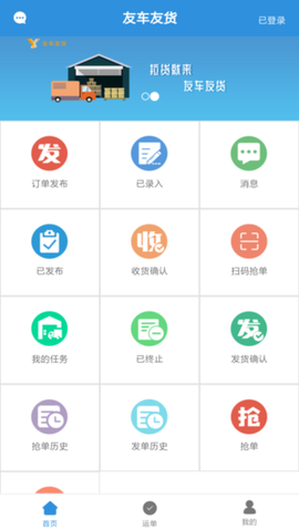 友车友货截图1