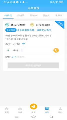 叭叭货运货主版截图3