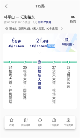 南京公交在线[图2]